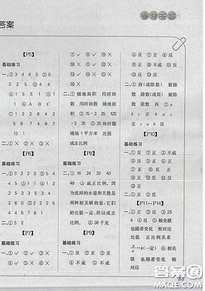 吉林人民出版社2020新版培優(yōu)口算題卡六年級數(shù)學(xué)下冊冀教版答案