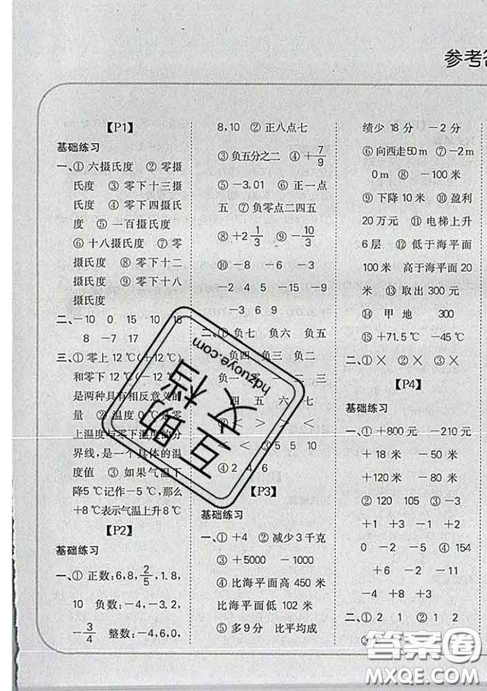 吉林人民出版社2020新版培優(yōu)口算題卡六年級數(shù)學(xué)下冊冀教版答案