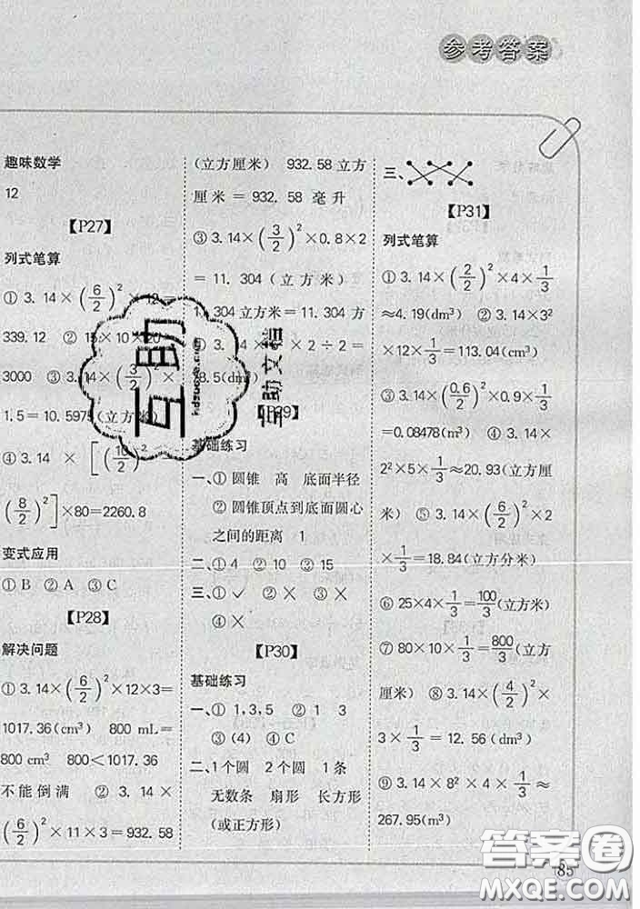 吉林人民出版社2020新版培優(yōu)口算題卡六年級數(shù)學(xué)下冊冀教版答案