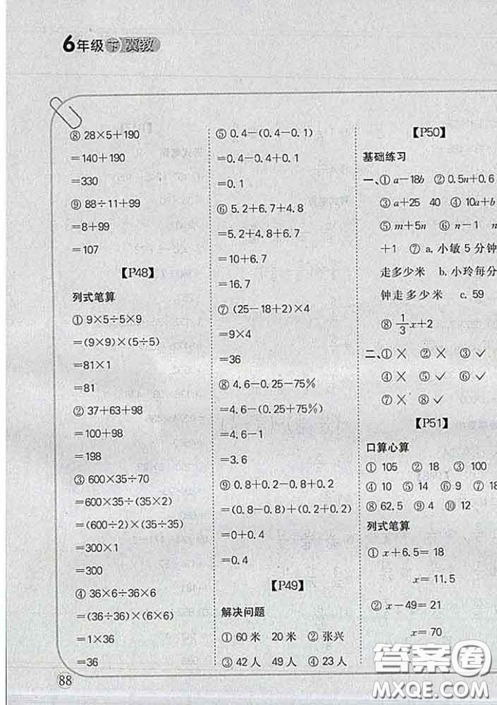 吉林人民出版社2020新版培優(yōu)口算題卡六年級數(shù)學(xué)下冊冀教版答案