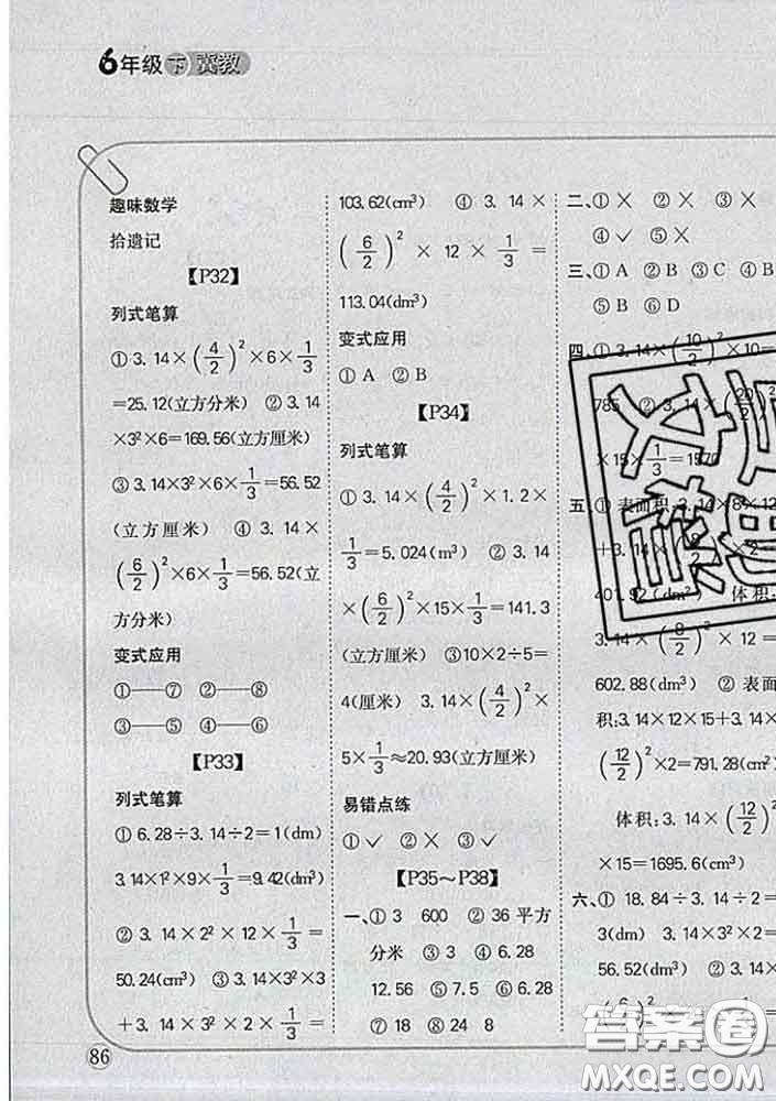 吉林人民出版社2020新版培優(yōu)口算題卡六年級數(shù)學(xué)下冊冀教版答案