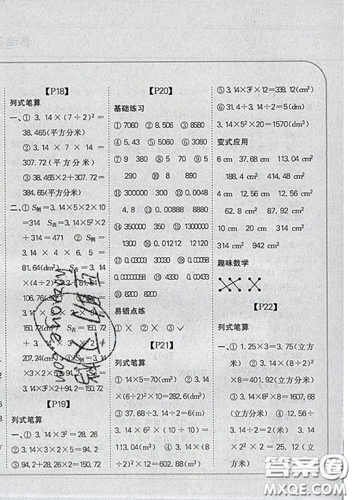 吉林人民出版社2020新版培優(yōu)口算題卡六年級數(shù)學(xué)下冊冀教版答案