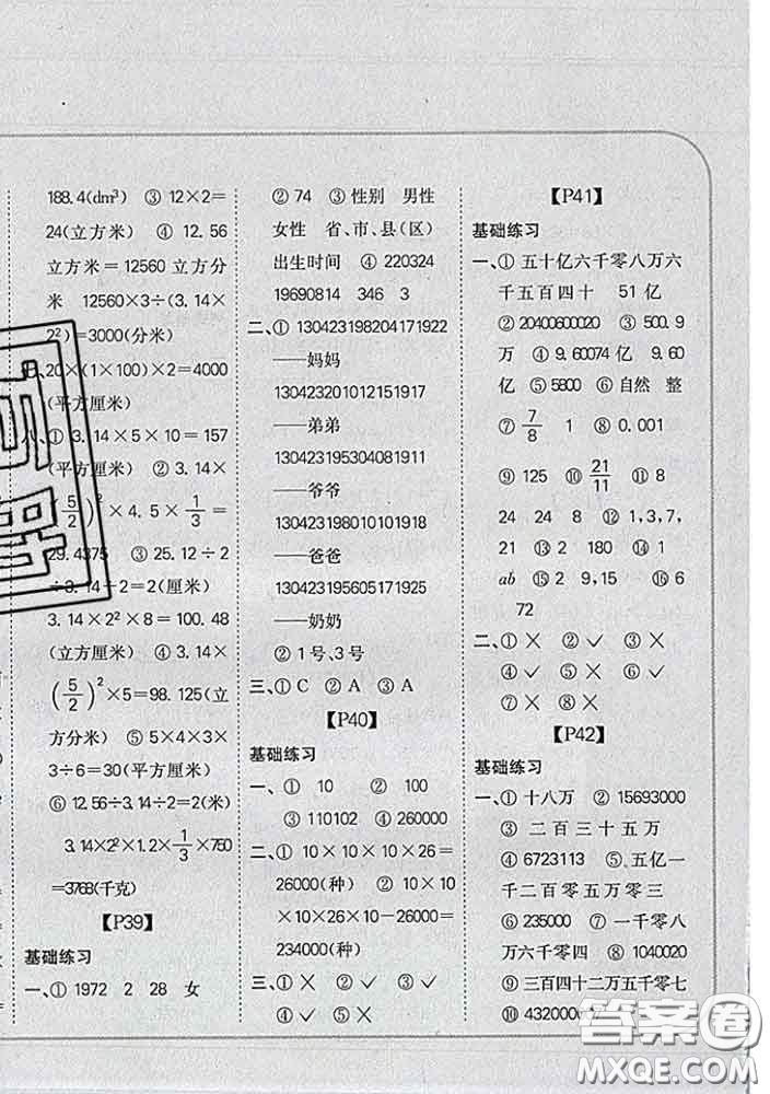 吉林人民出版社2020新版培優(yōu)口算題卡六年級數(shù)學(xué)下冊冀教版答案