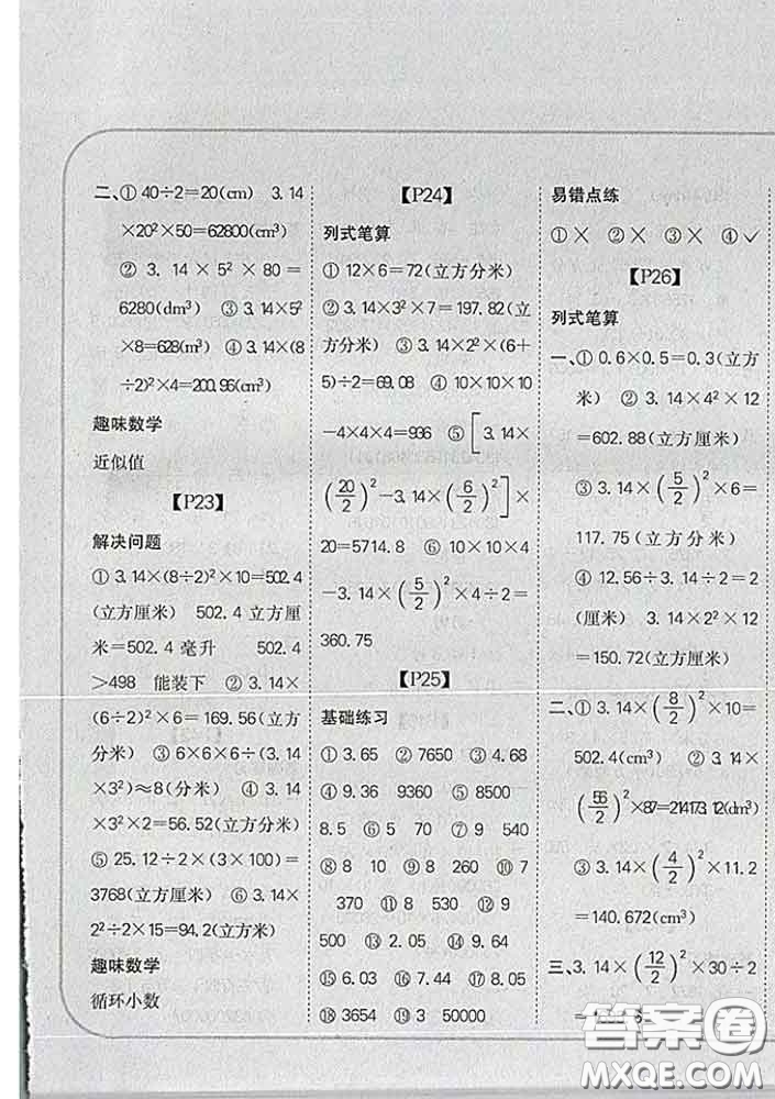 吉林人民出版社2020新版培優(yōu)口算題卡六年級數(shù)學(xué)下冊冀教版答案