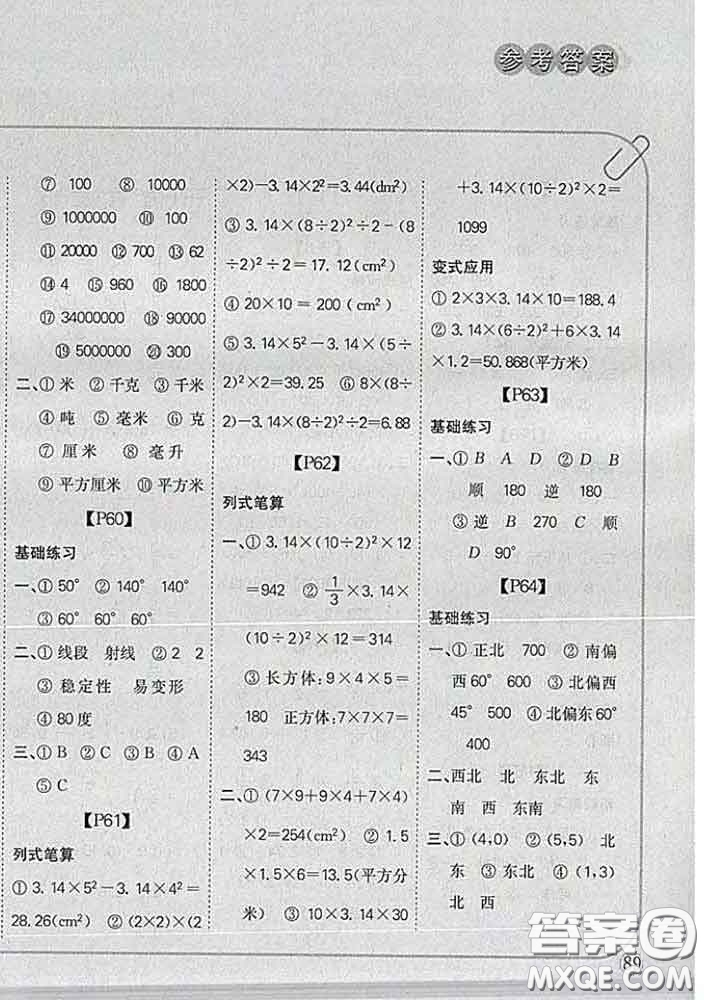 吉林人民出版社2020新版培優(yōu)口算題卡六年級數(shù)學(xué)下冊冀教版答案