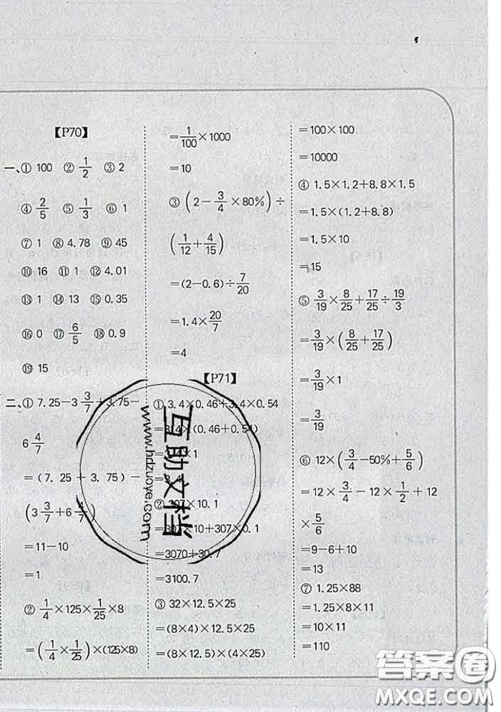 吉林人民出版社2020新版培優(yōu)口算題卡六年級數(shù)學(xué)下冊冀教版答案