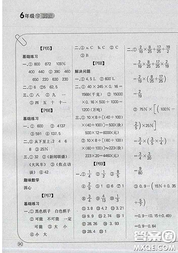 吉林人民出版社2020新版培優(yōu)口算題卡六年級數(shù)學(xué)下冊冀教版答案