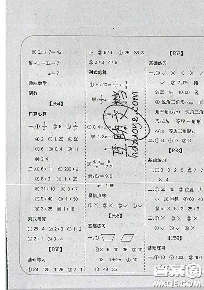 吉林人民出版社2020新版培優(yōu)口算題卡六年級數(shù)學(xué)下冊冀教版答案