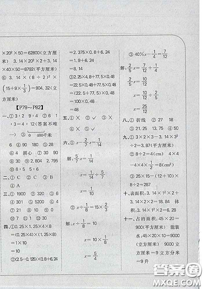 吉林人民出版社2020新版培優(yōu)口算題卡六年級數(shù)學(xué)下冊冀教版答案