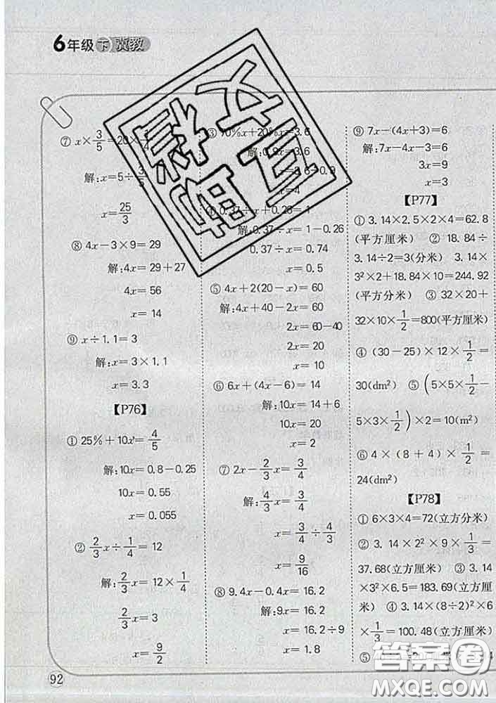 吉林人民出版社2020新版培優(yōu)口算題卡六年級數(shù)學(xué)下冊冀教版答案