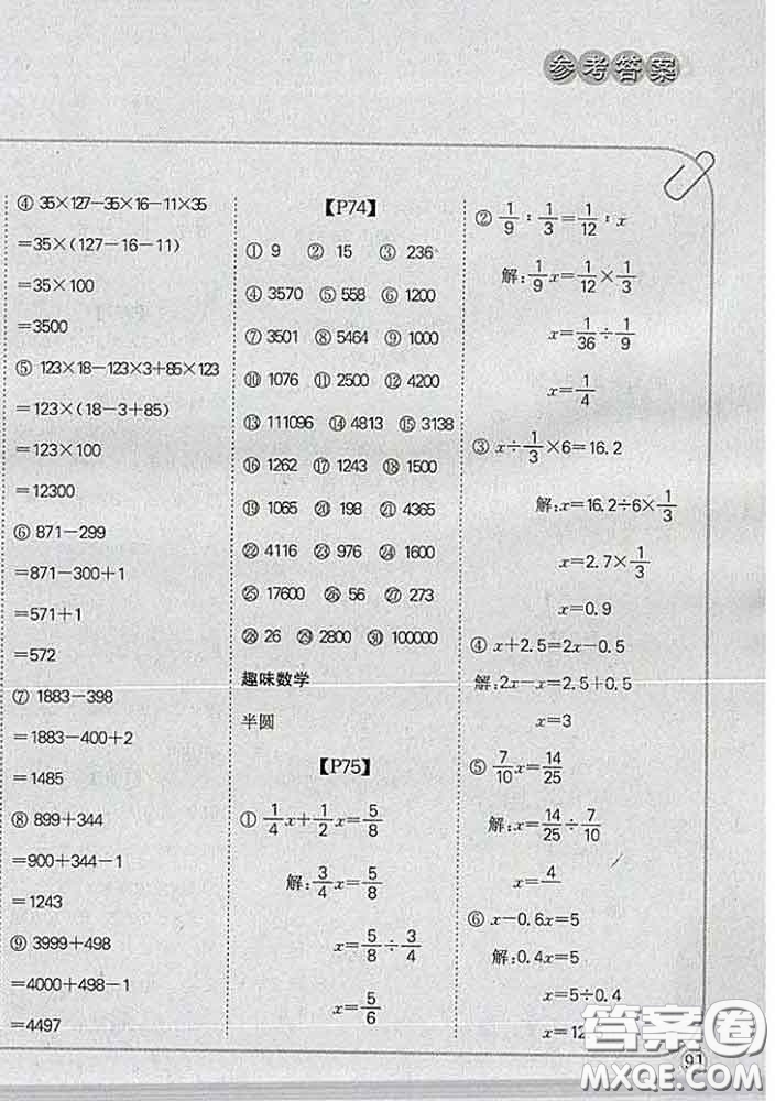 吉林人民出版社2020新版培優(yōu)口算題卡六年級數(shù)學(xué)下冊冀教版答案