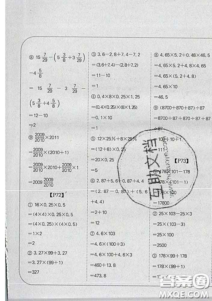 吉林人民出版社2020新版培優(yōu)口算題卡六年級數(shù)學(xué)下冊冀教版答案