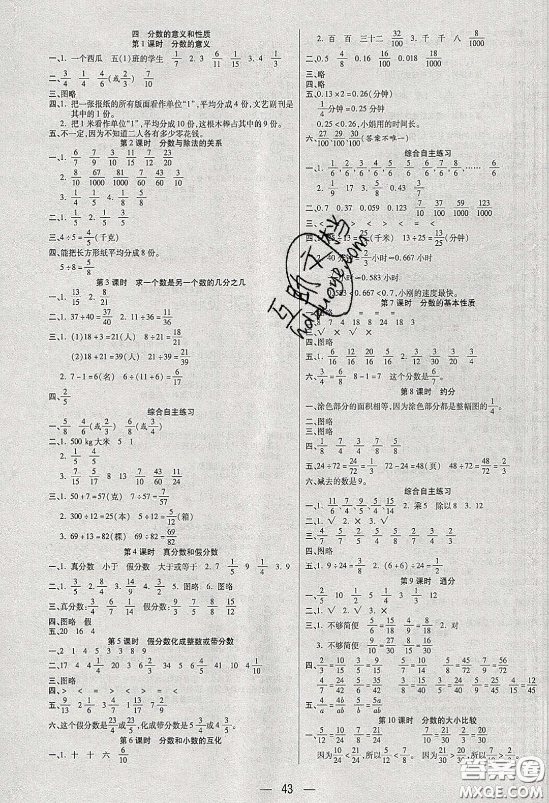 揚帆文化2020揚帆天天練五年級數(shù)學(xué)下冊蘇教版答案