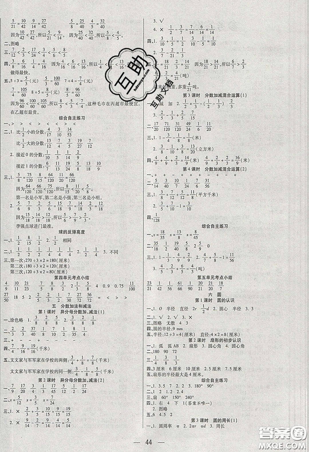 揚帆文化2020揚帆天天練五年級數(shù)學(xué)下冊蘇教版答案