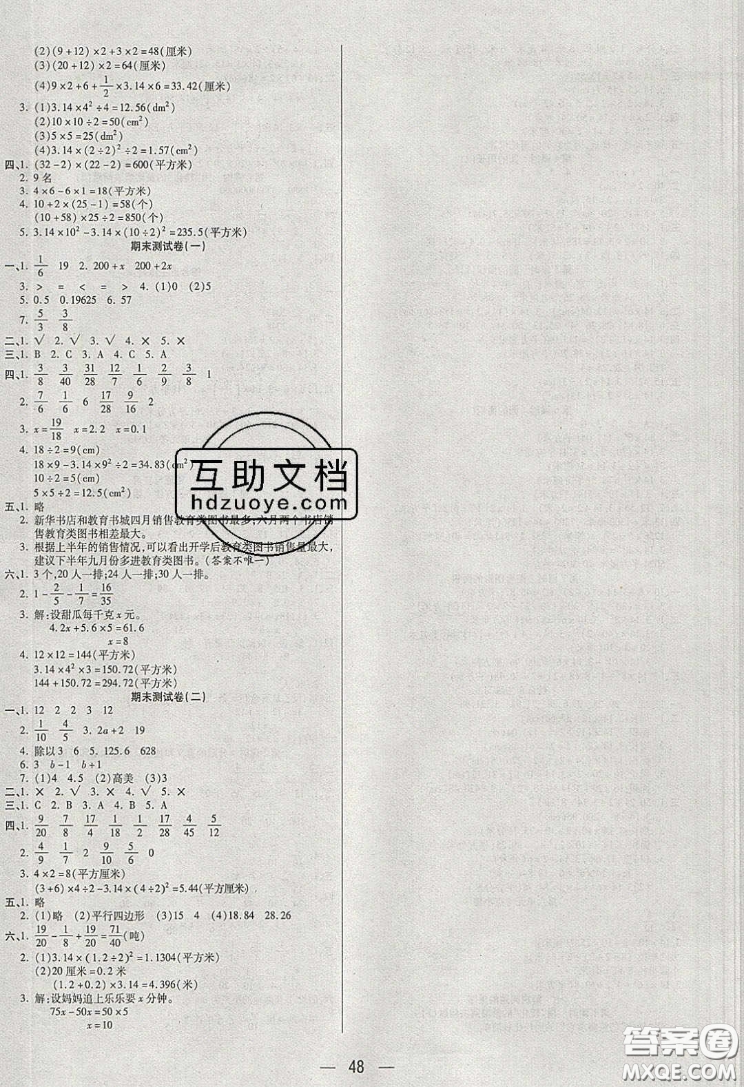 揚帆文化2020揚帆天天練五年級數(shù)學(xué)下冊蘇教版答案