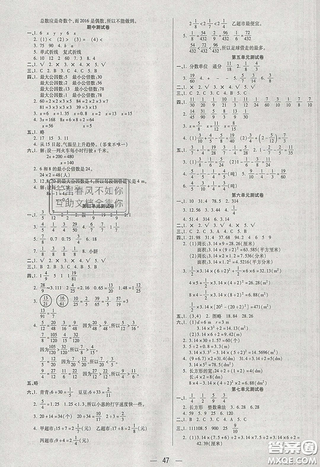 揚帆文化2020揚帆天天練五年級數(shù)學(xué)下冊蘇教版答案