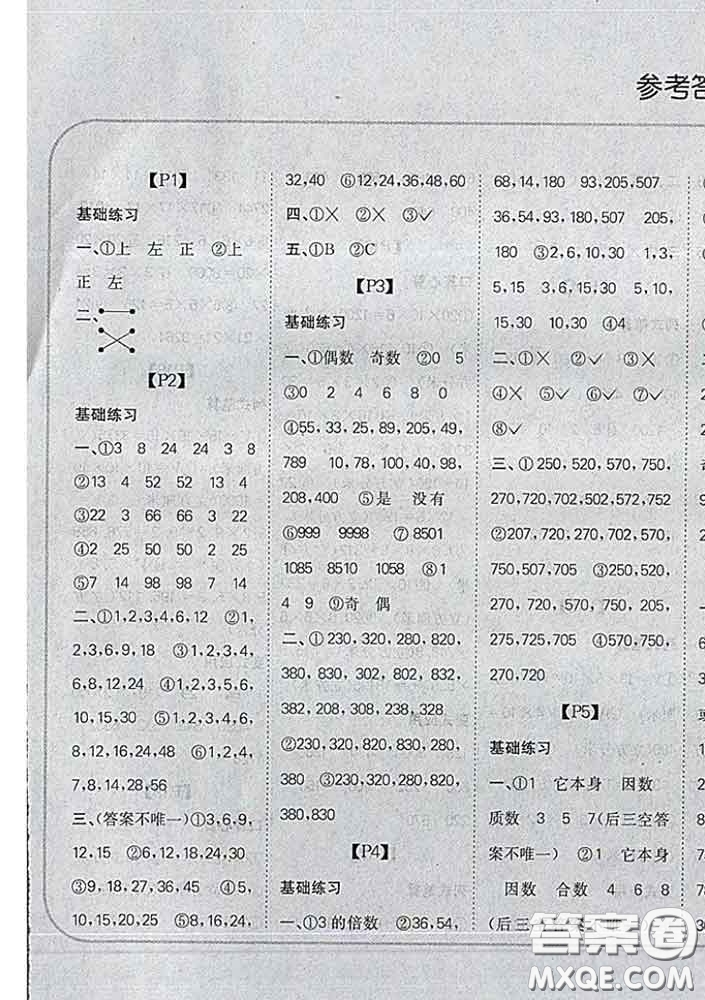 吉林人民出版社2020新版培優(yōu)口算題卡五年級(jí)數(shù)學(xué)下冊(cè)人教版答案