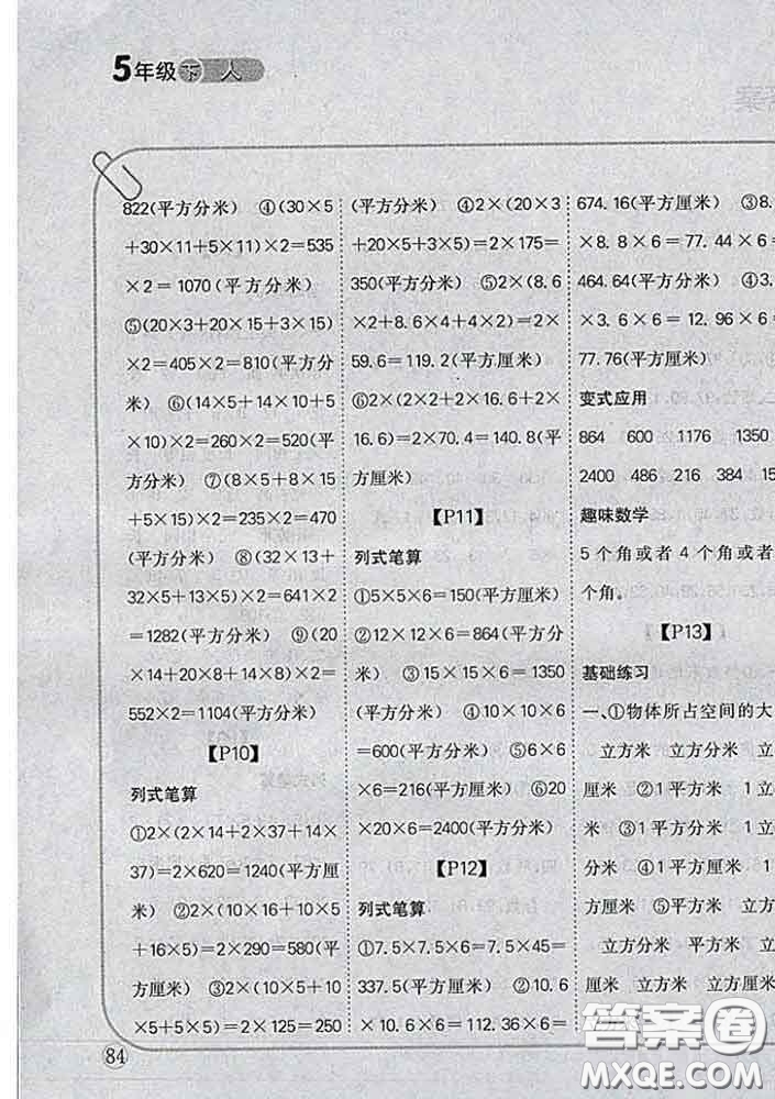 吉林人民出版社2020新版培優(yōu)口算題卡五年級(jí)數(shù)學(xué)下冊(cè)人教版答案