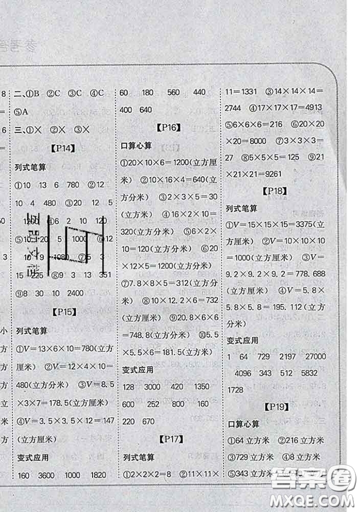 吉林人民出版社2020新版培優(yōu)口算題卡五年級(jí)數(shù)學(xué)下冊(cè)人教版答案