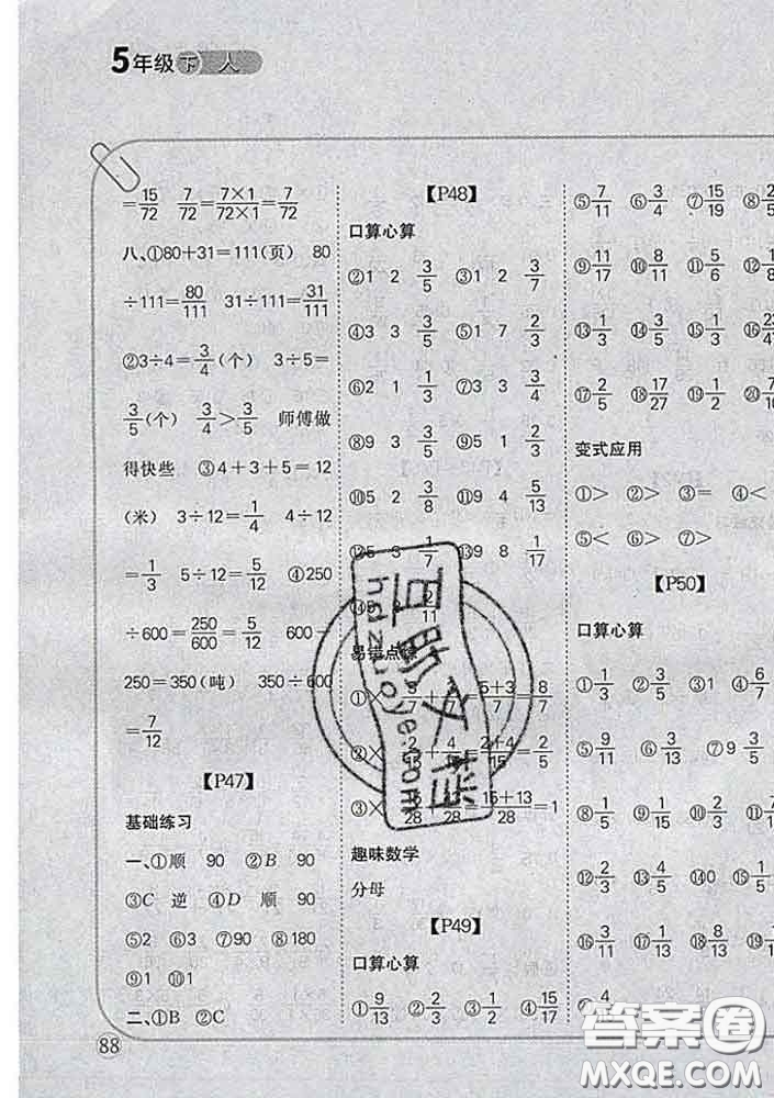 吉林人民出版社2020新版培優(yōu)口算題卡五年級(jí)數(shù)學(xué)下冊(cè)人教版答案