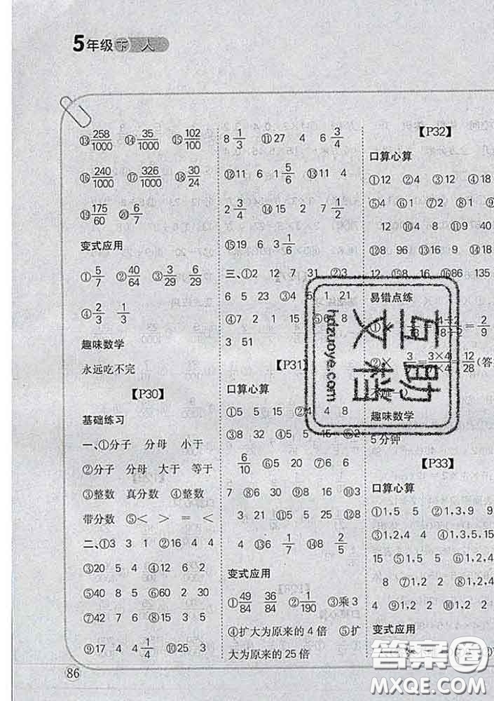 吉林人民出版社2020新版培優(yōu)口算題卡五年級(jí)數(shù)學(xué)下冊(cè)人教版答案