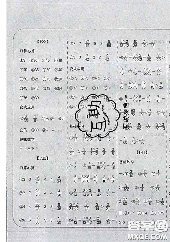 吉林人民出版社2020新版培優(yōu)口算題卡五年級(jí)數(shù)學(xué)下冊(cè)人教版答案