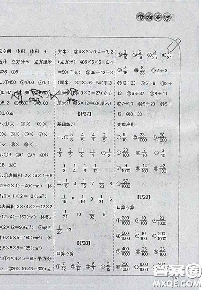 吉林人民出版社2020新版培優(yōu)口算題卡五年級(jí)數(shù)學(xué)下冊(cè)人教版答案