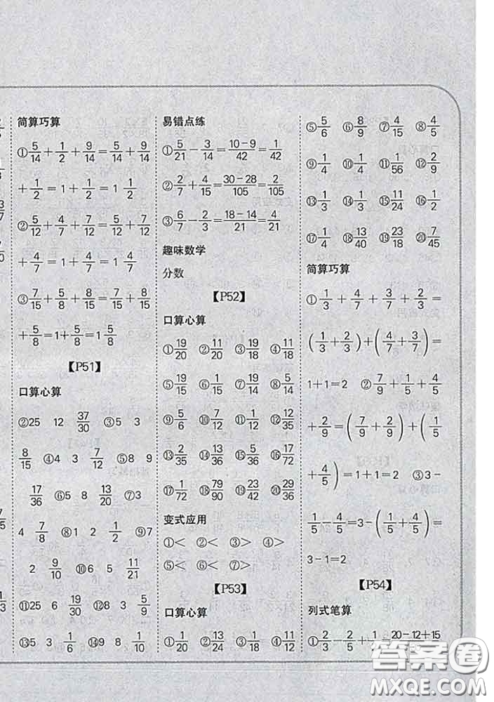 吉林人民出版社2020新版培優(yōu)口算題卡五年級(jí)數(shù)學(xué)下冊(cè)人教版答案