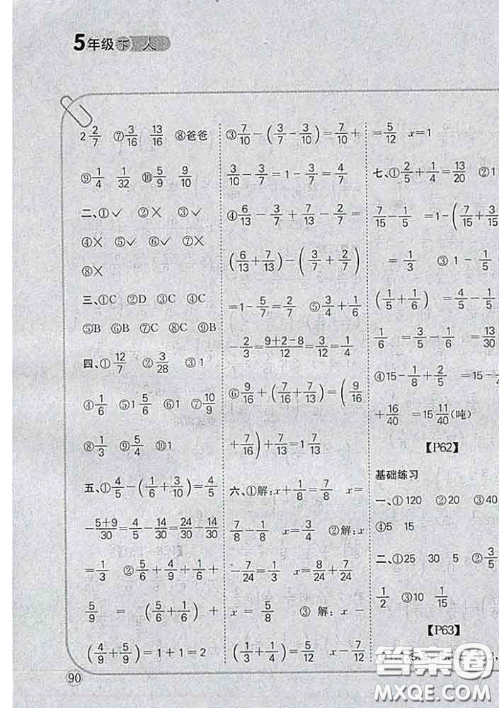 吉林人民出版社2020新版培優(yōu)口算題卡五年級(jí)數(shù)學(xué)下冊(cè)人教版答案