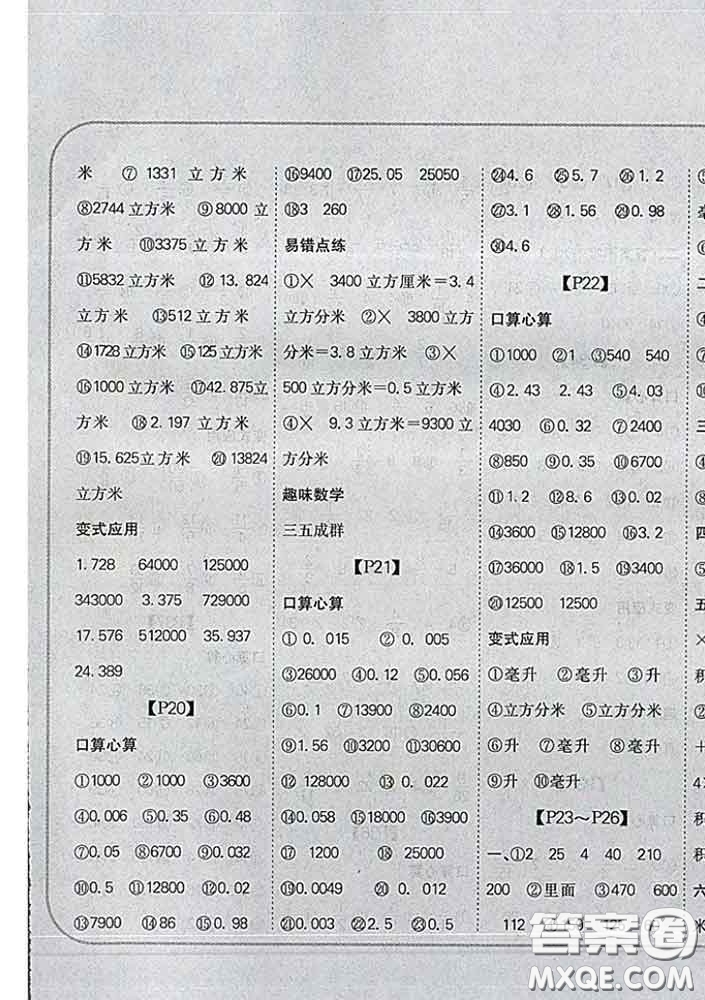 吉林人民出版社2020新版培優(yōu)口算題卡五年級(jí)數(shù)學(xué)下冊(cè)人教版答案