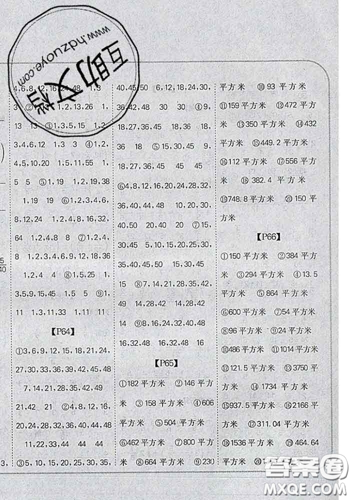 吉林人民出版社2020新版培優(yōu)口算題卡五年級(jí)數(shù)學(xué)下冊(cè)人教版答案