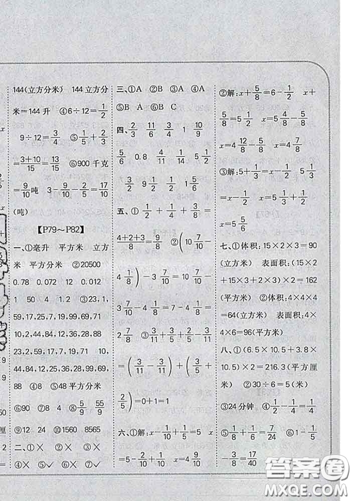 吉林人民出版社2020新版培優(yōu)口算題卡五年級(jí)數(shù)學(xué)下冊(cè)人教版答案