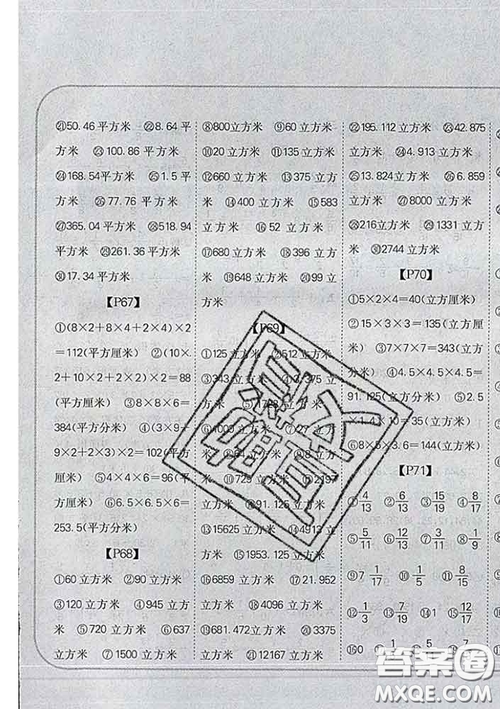 吉林人民出版社2020新版培優(yōu)口算題卡五年級(jí)數(shù)學(xué)下冊(cè)人教版答案