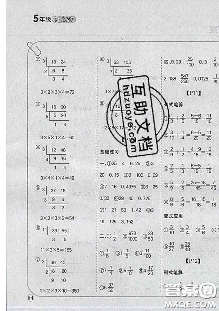 吉林人民出版社2020新版培優(yōu)口算題卡五年級數(shù)學(xué)下冊冀教版答案