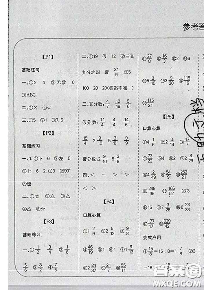 吉林人民出版社2020新版培優(yōu)口算題卡五年級數(shù)學(xué)下冊冀教版答案