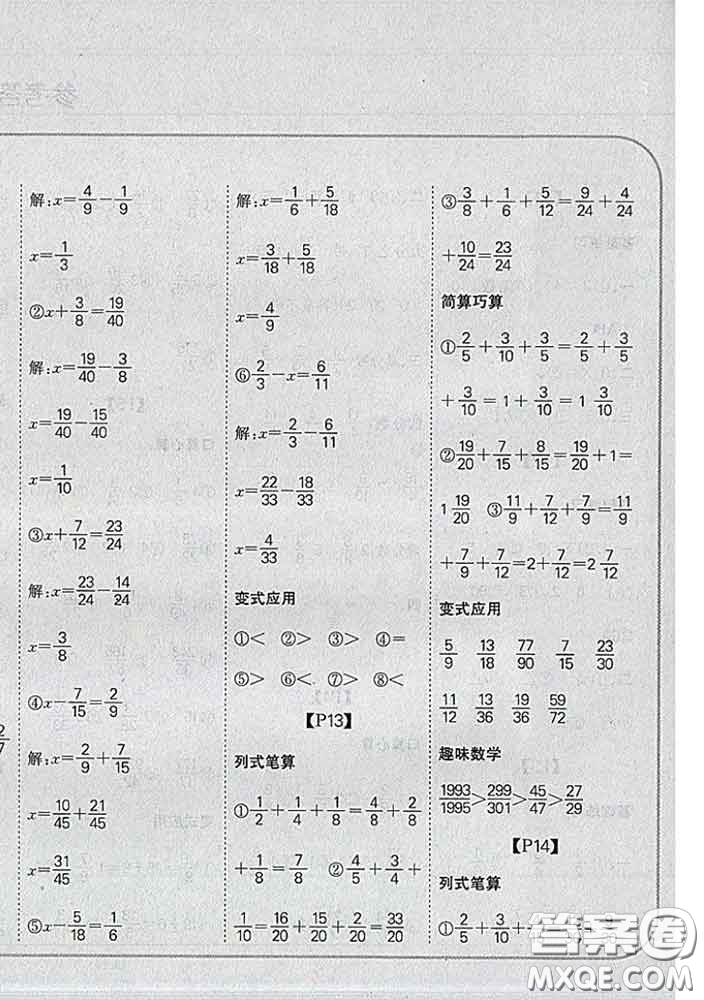 吉林人民出版社2020新版培優(yōu)口算題卡五年級數(shù)學(xué)下冊冀教版答案