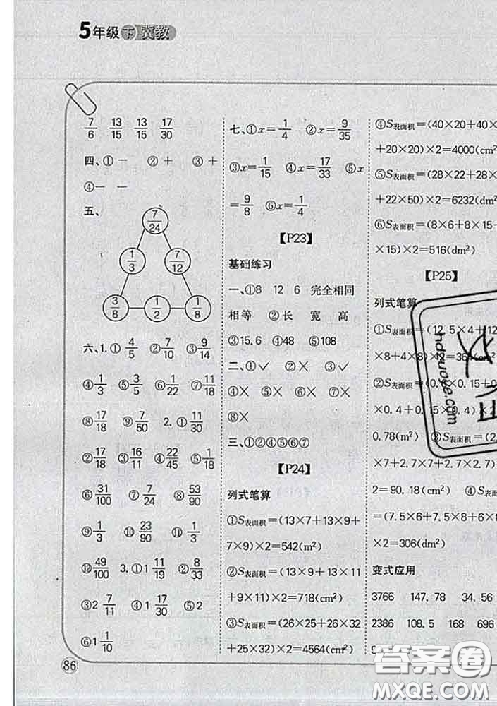 吉林人民出版社2020新版培優(yōu)口算題卡五年級數(shù)學(xué)下冊冀教版答案