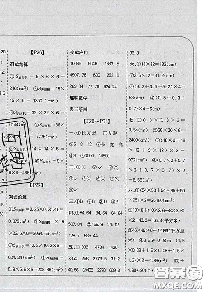 吉林人民出版社2020新版培優(yōu)口算題卡五年級數(shù)學(xué)下冊冀教版答案