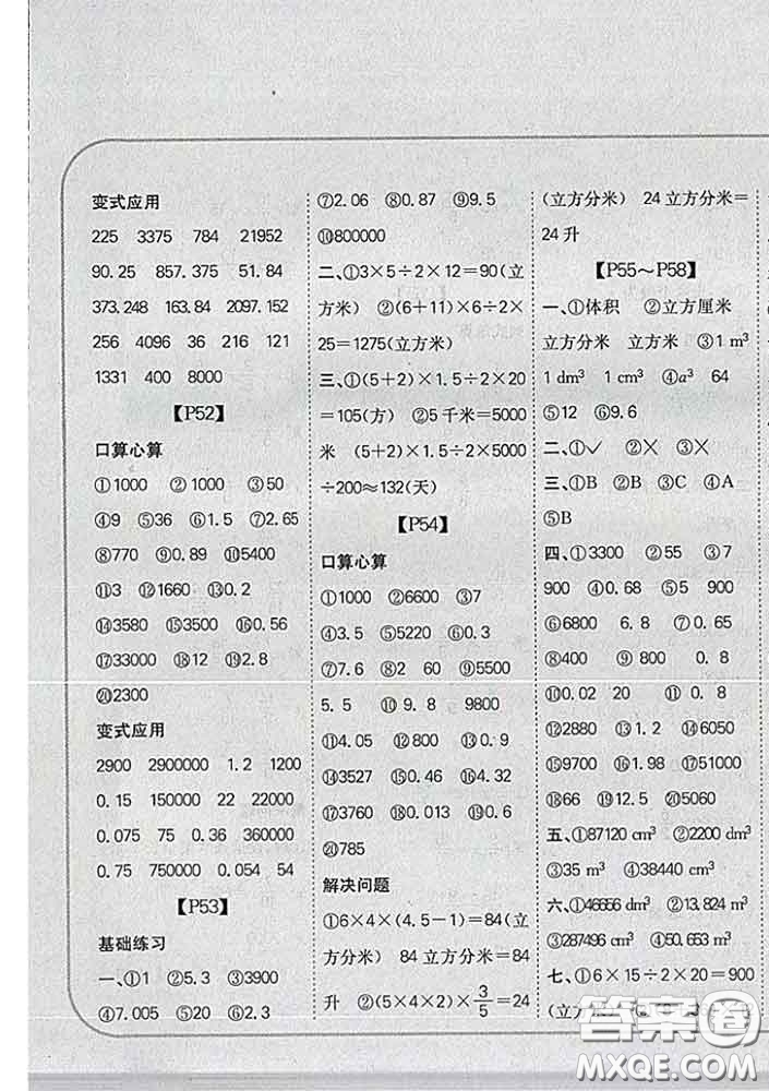 吉林人民出版社2020新版培優(yōu)口算題卡五年級數(shù)學(xué)下冊冀教版答案