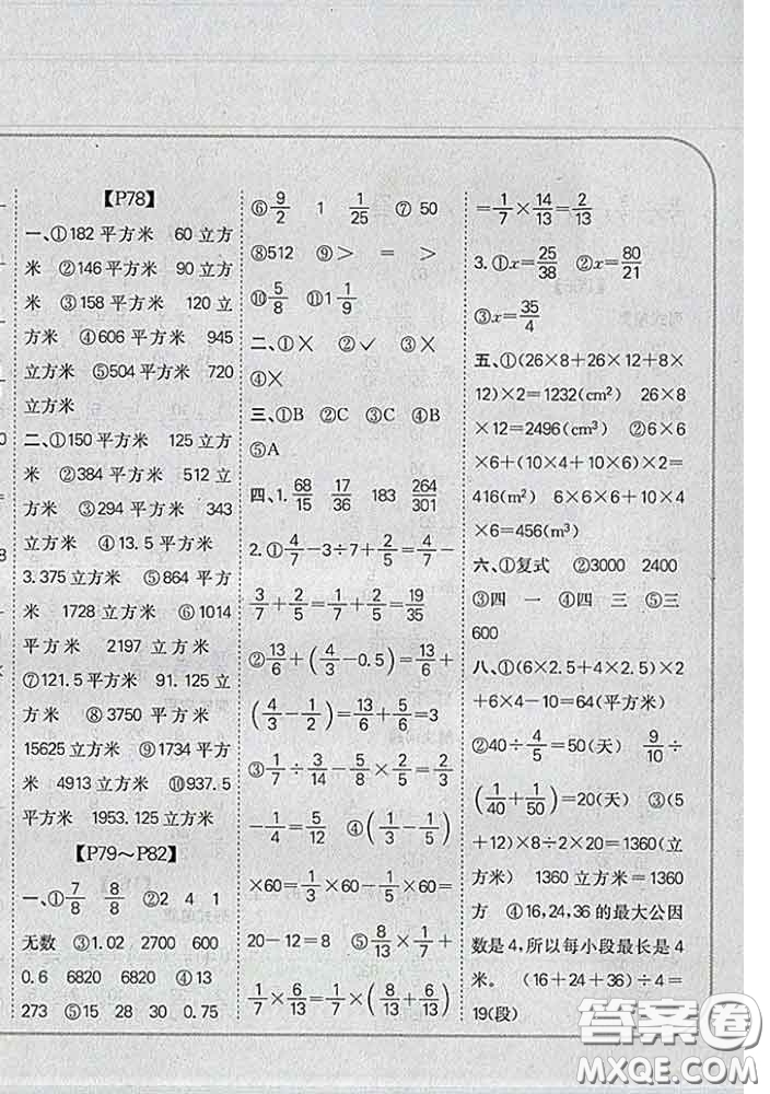 吉林人民出版社2020新版培優(yōu)口算題卡五年級數(shù)學(xué)下冊冀教版答案