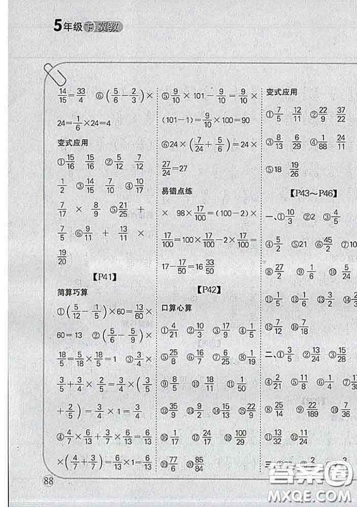 吉林人民出版社2020新版培優(yōu)口算題卡五年級數(shù)學(xué)下冊冀教版答案