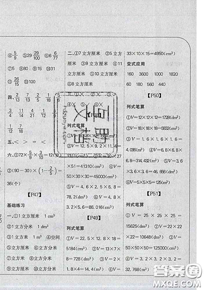 吉林人民出版社2020新版培優(yōu)口算題卡五年級數(shù)學(xué)下冊冀教版答案