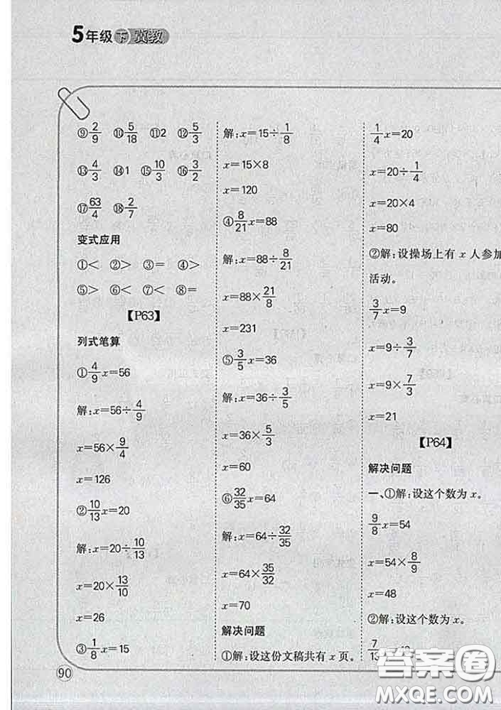 吉林人民出版社2020新版培優(yōu)口算題卡五年級數(shù)學(xué)下冊冀教版答案