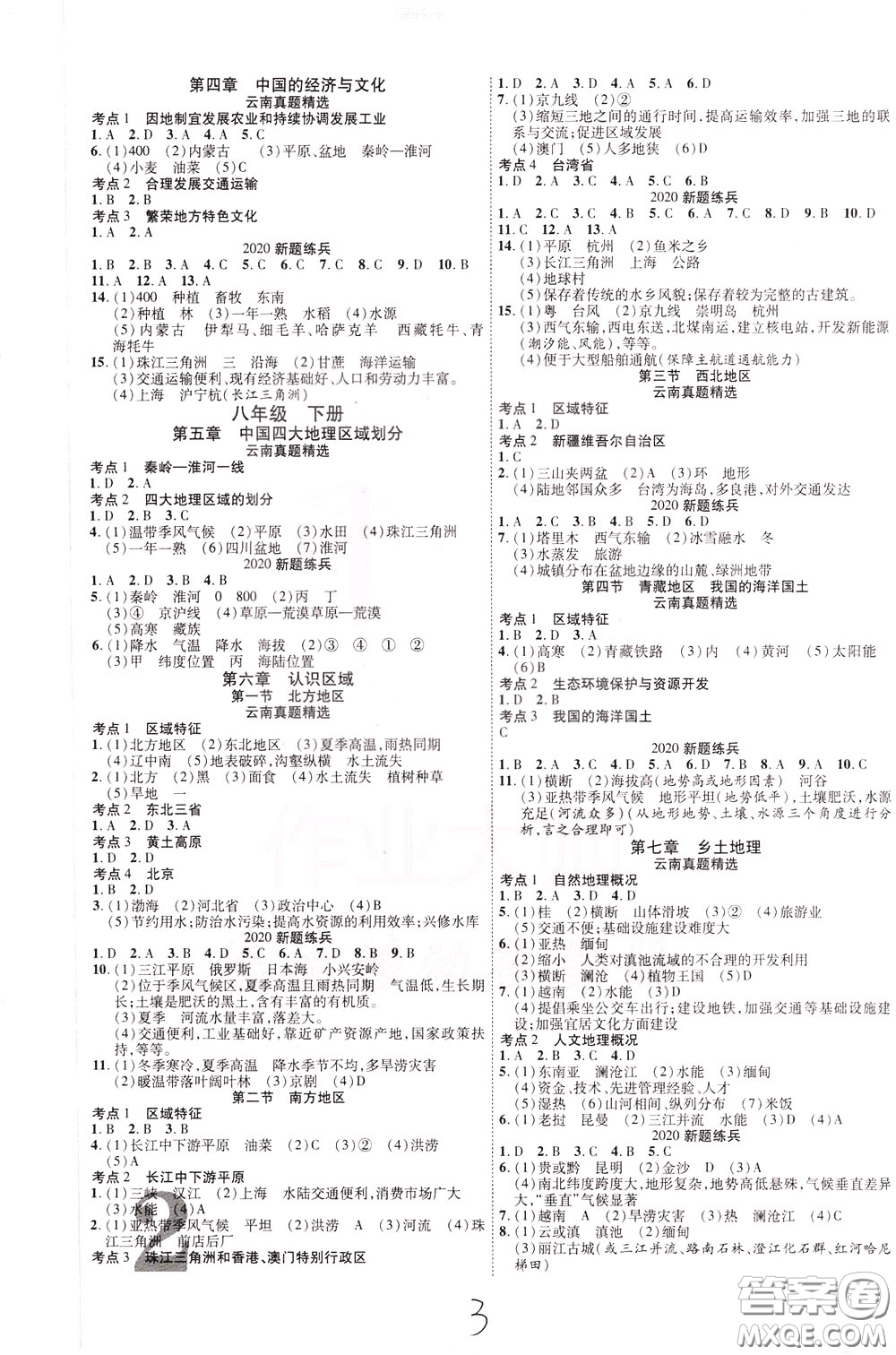 2020升級版云南中考新突破地理參考答案