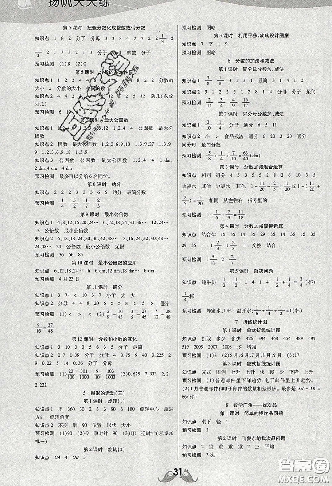 揚帆文化2020揚帆天天練五年級數學下冊人教版答案