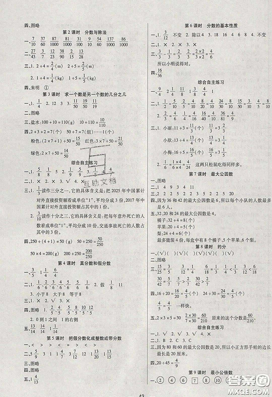 揚帆文化2020揚帆天天練五年級數學下冊人教版答案