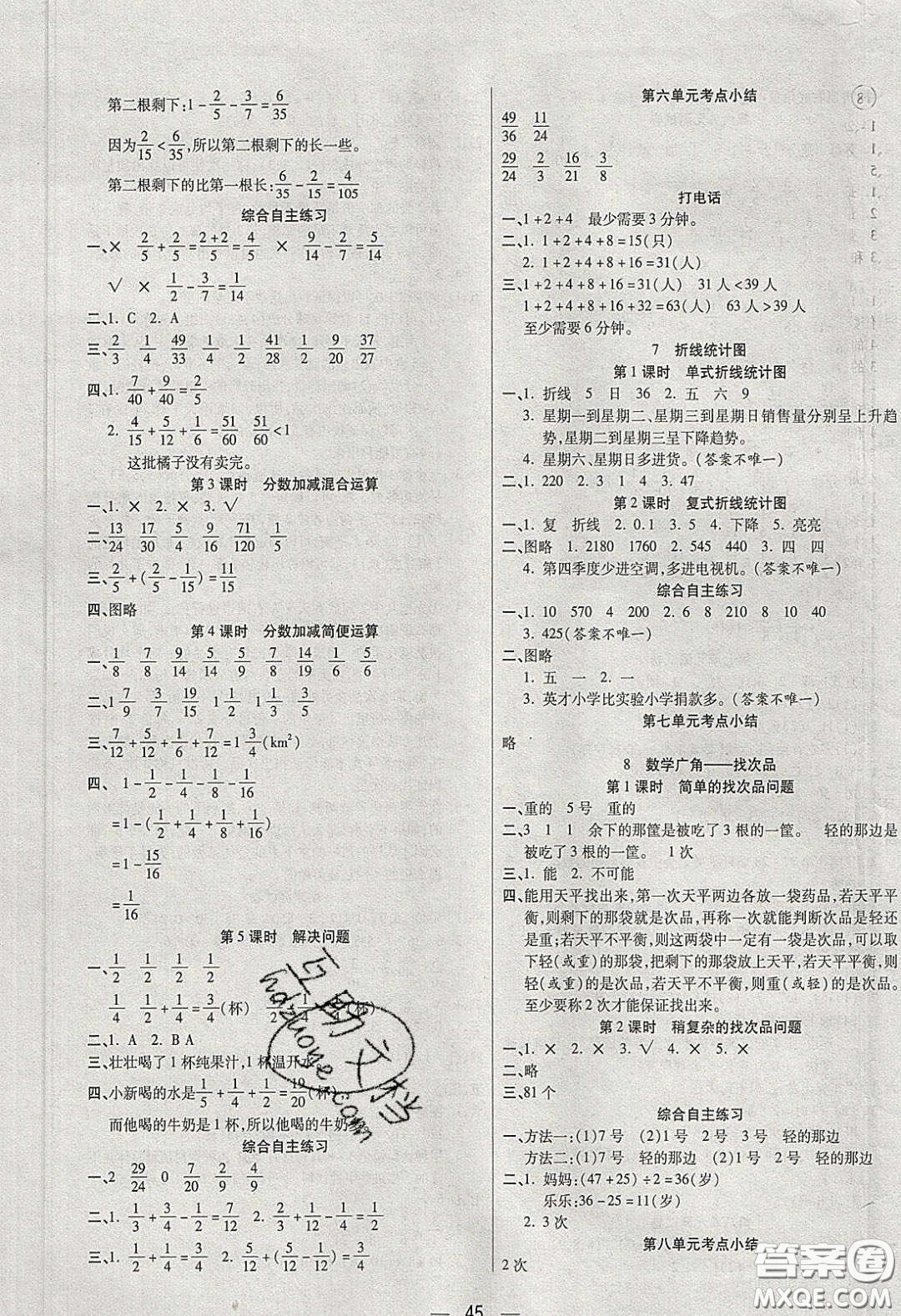 揚帆文化2020揚帆天天練五年級數學下冊人教版答案