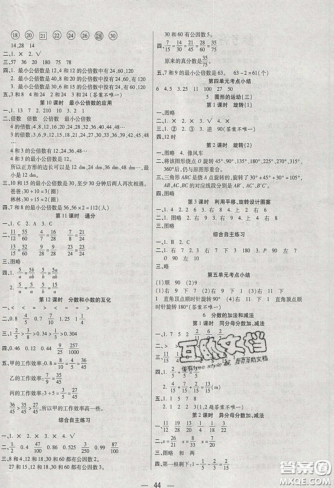 揚帆文化2020揚帆天天練五年級數學下冊人教版答案