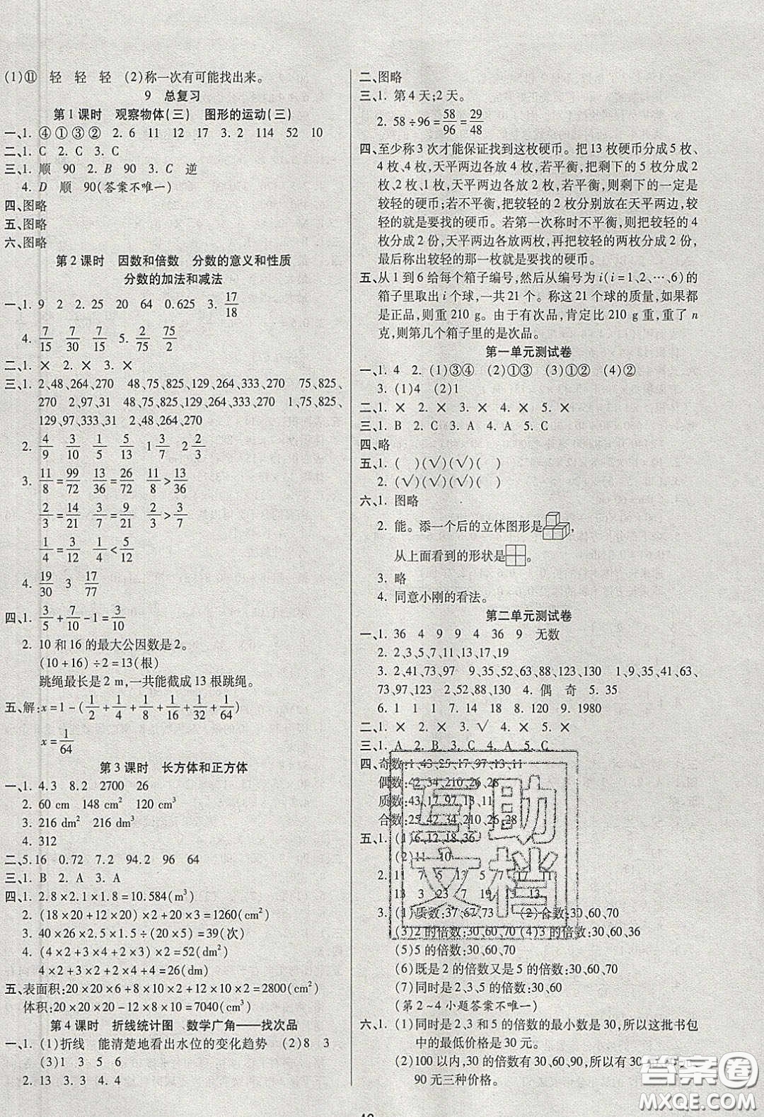 揚帆文化2020揚帆天天練五年級數學下冊人教版答案