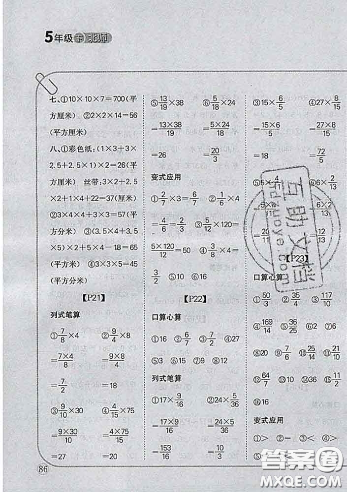 吉林人民出版社2020新版培優(yōu)口算題卡五年級數(shù)學(xué)下冊北師版答案